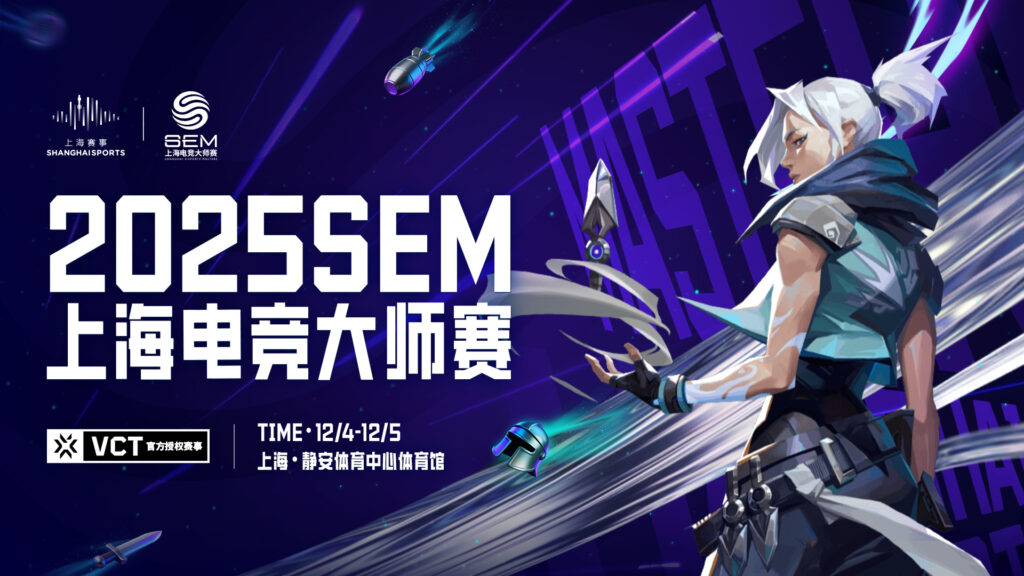 (Photo courtesy of Shanghai Esports Masters)